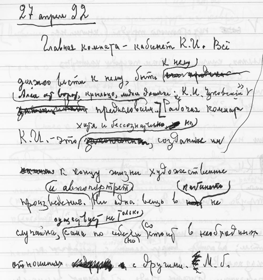 1 - Начало Записей ЛЧ о ДКЧ - 1992.jpg