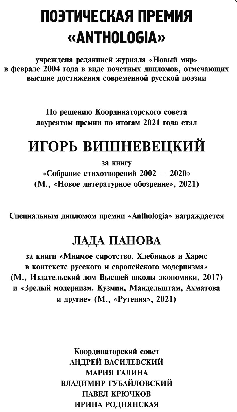 Anthologia 2021 а.jpg Anthologia 2021 а.jpg